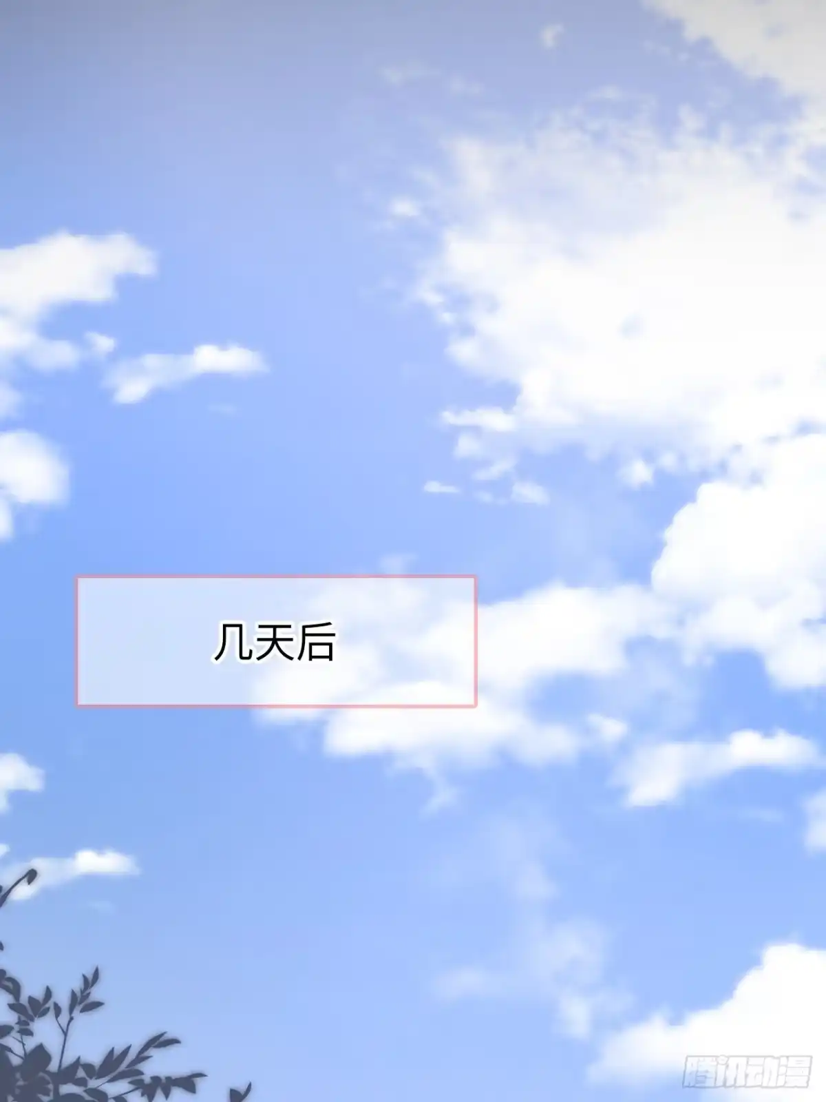 《亲爱的恶魔啊》11.替代 第38页