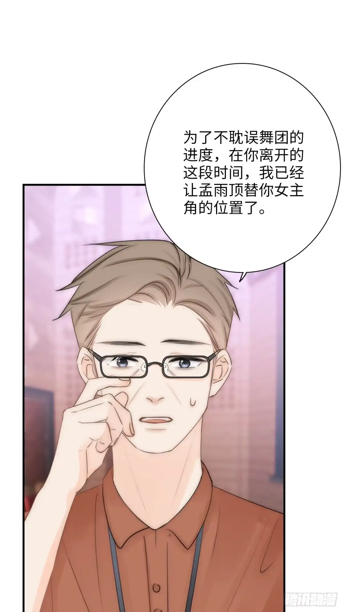 《亲爱的恶魔啊》11.替代 第65页