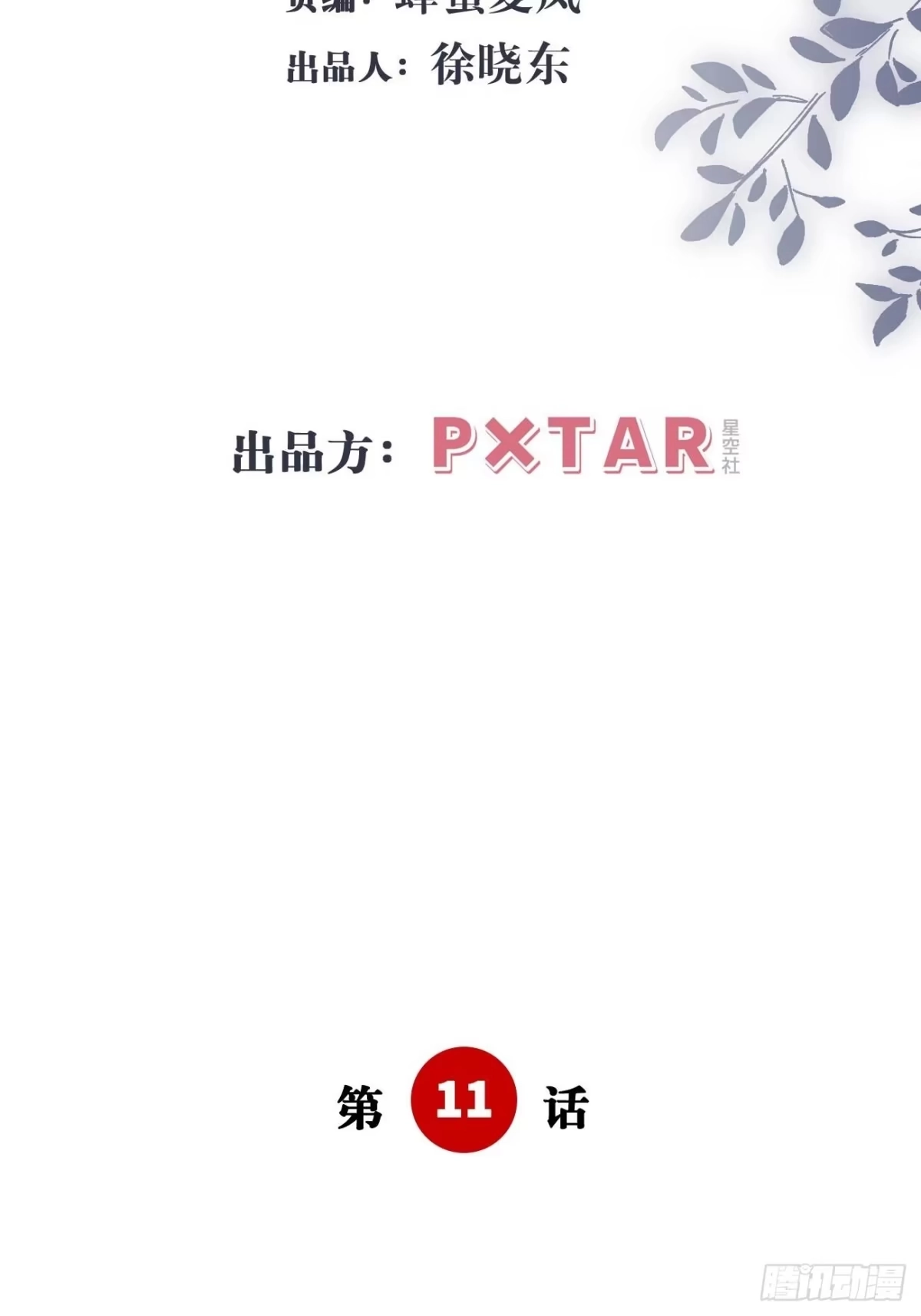 《亲爱的恶魔啊》11.替代 第3页