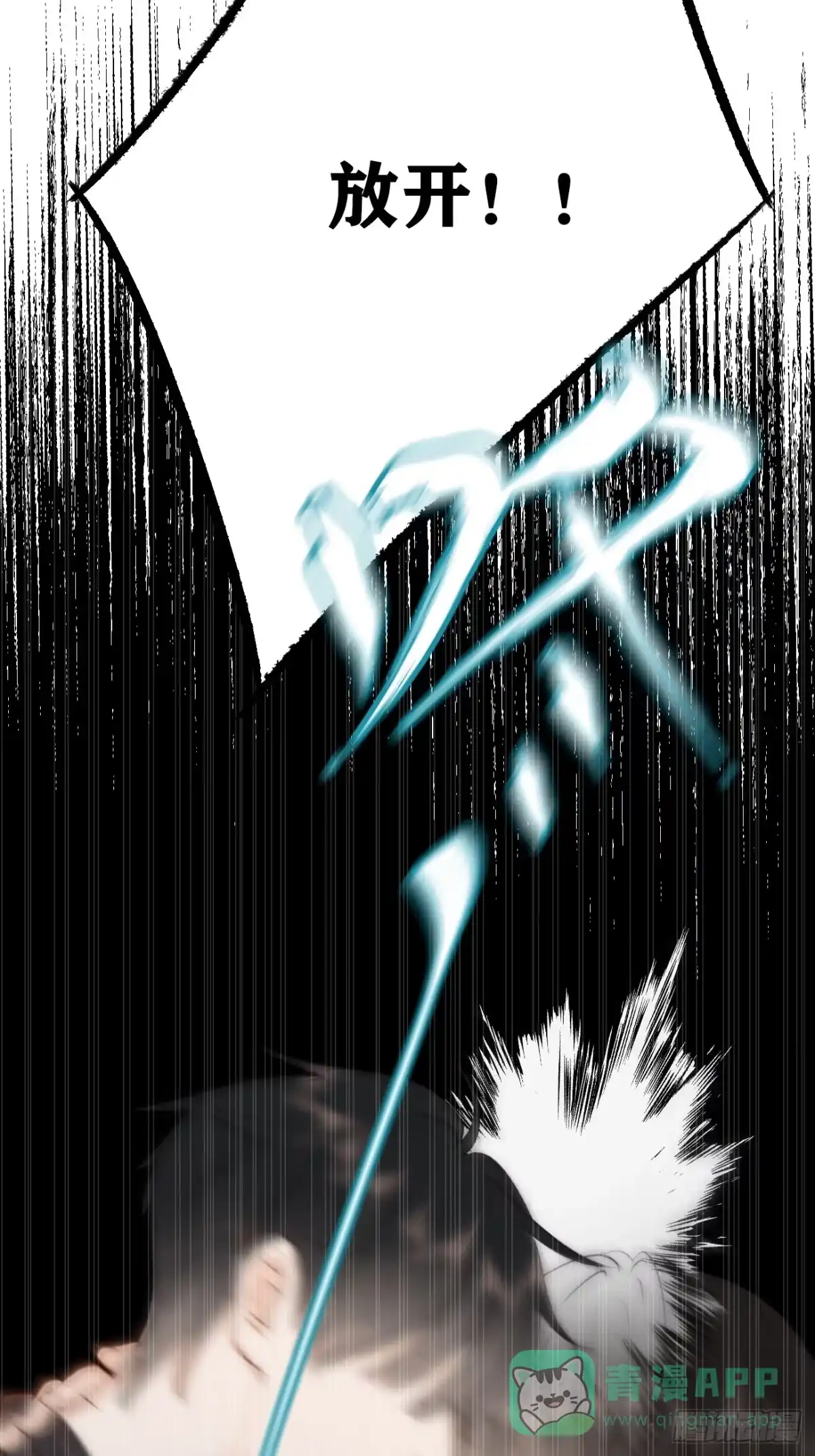 《亲爱的恶魔啊》12.失控 第51页