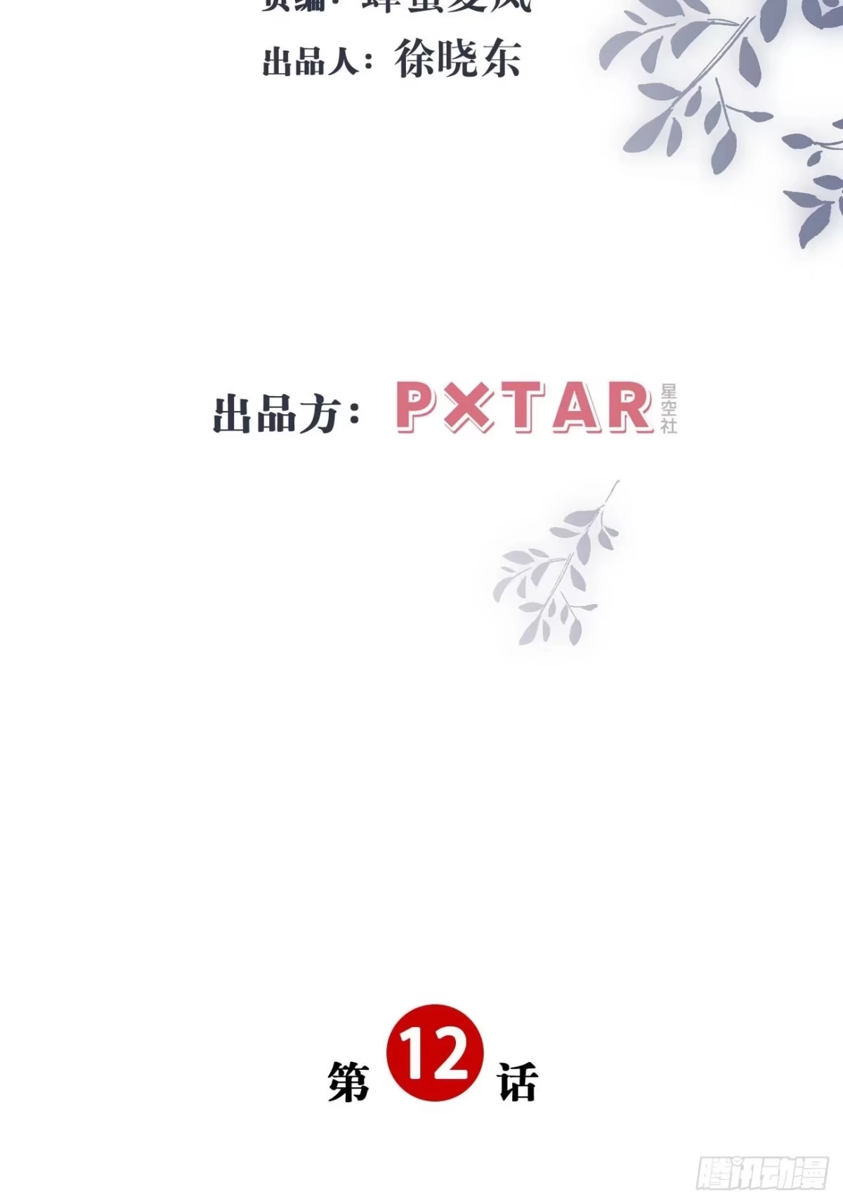 《亲爱的恶魔啊》12.失控 第3页