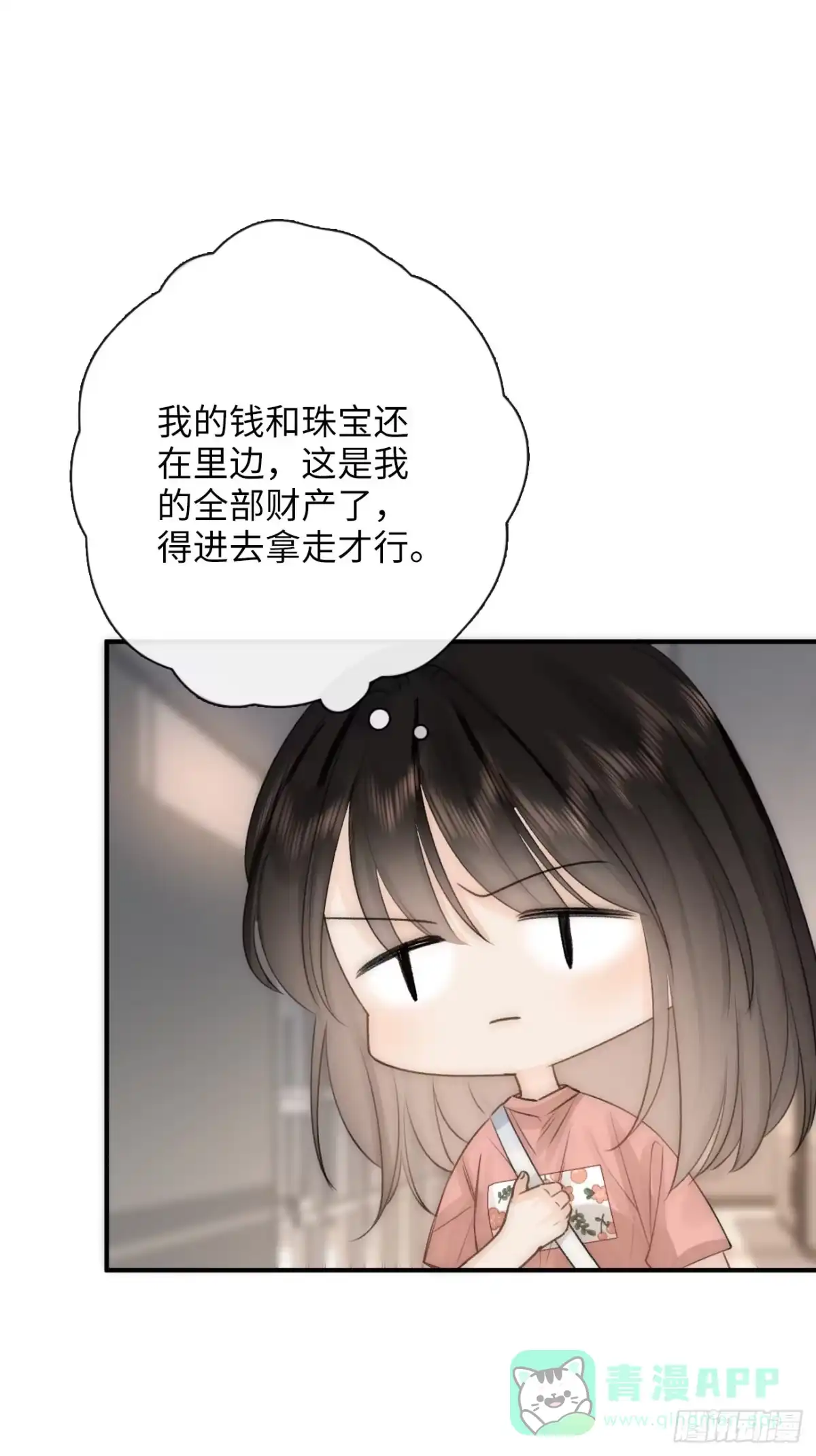 《亲爱的恶魔啊》12.失控 第26页
