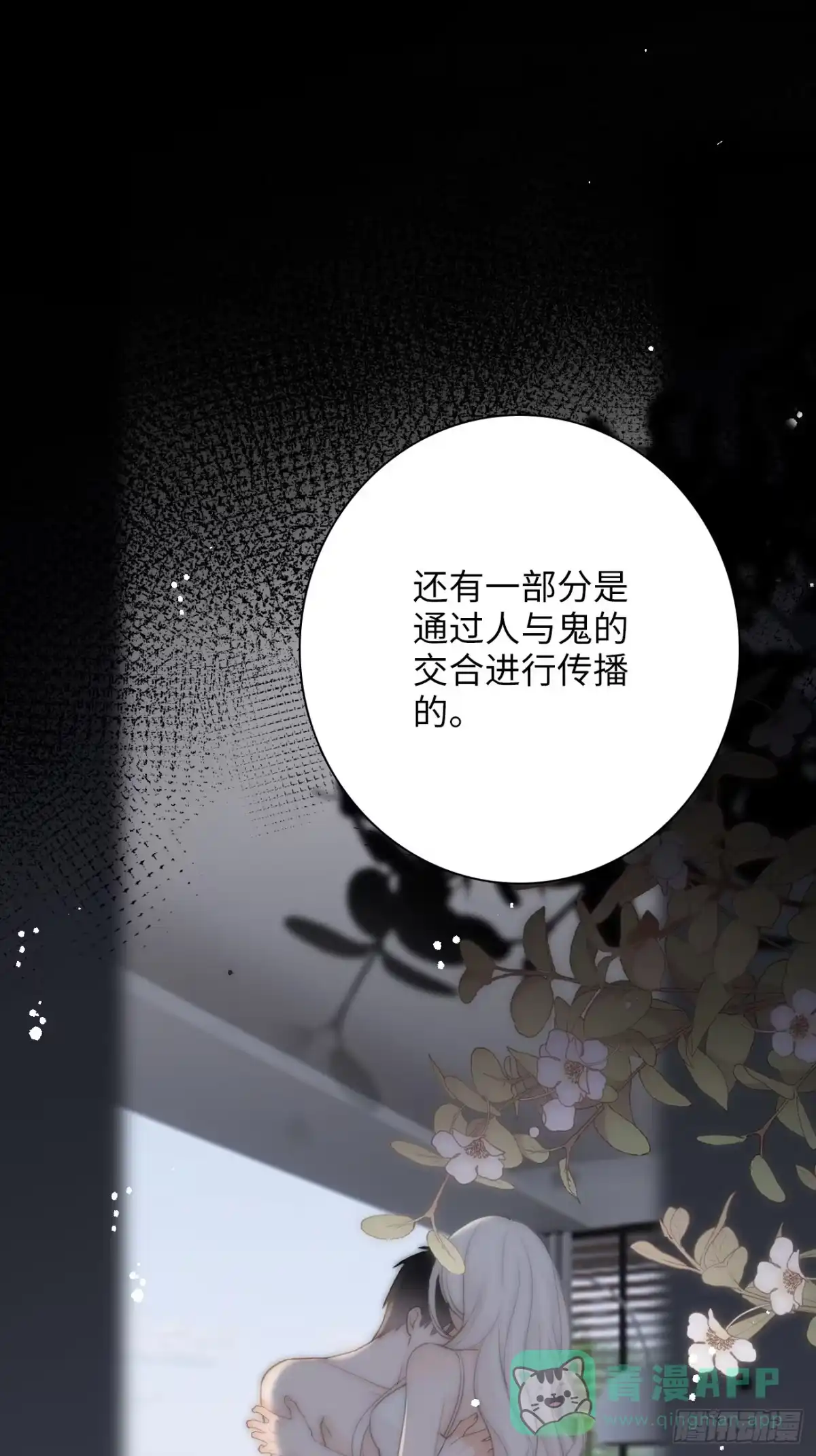 《亲爱的恶魔啊》13.原因 第31页