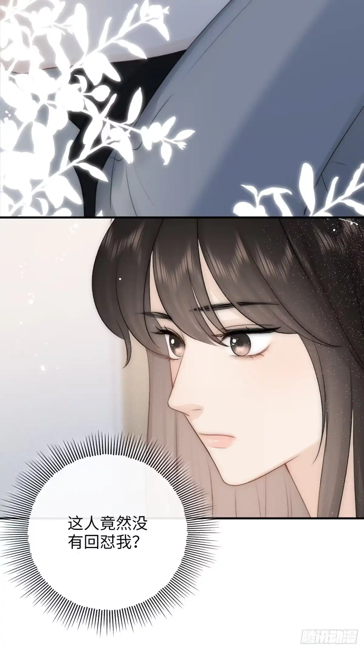 《亲爱的恶魔啊》13.原因 第18页