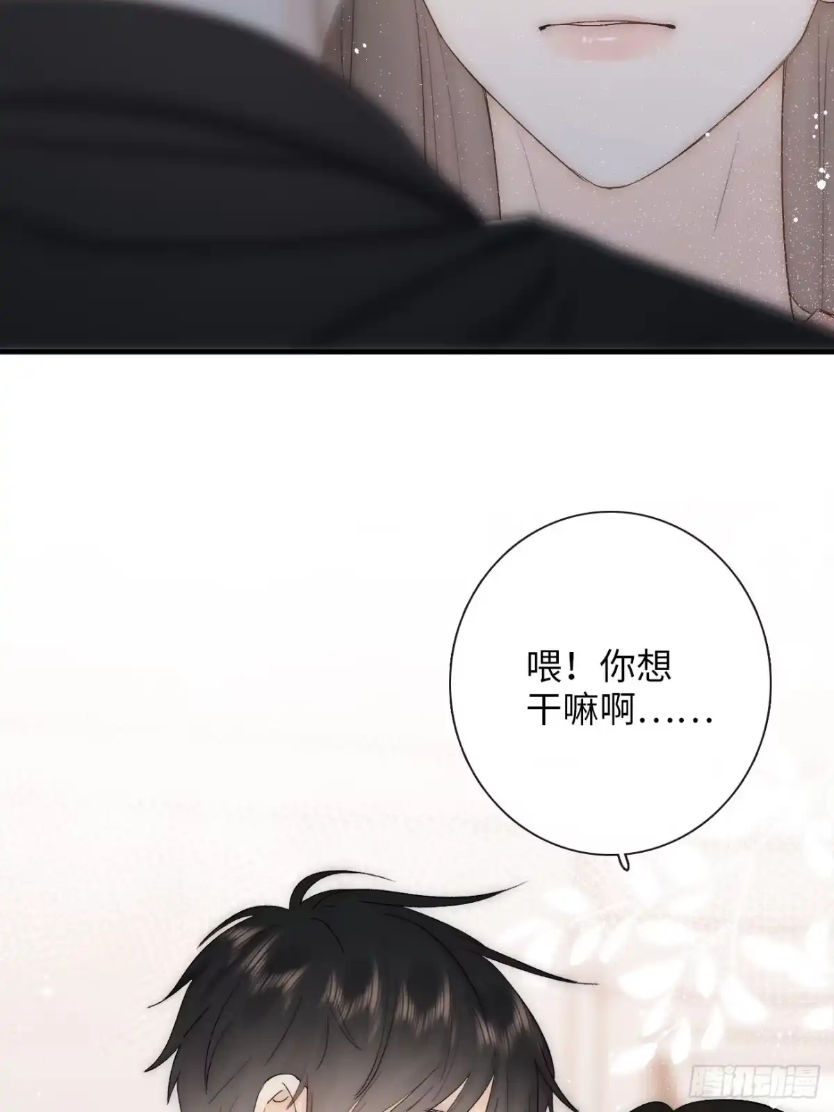 《亲爱的恶魔啊》13.原因 第57页