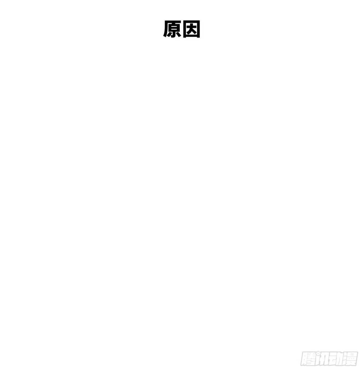 《亲爱的恶魔啊》13.原因 第4页