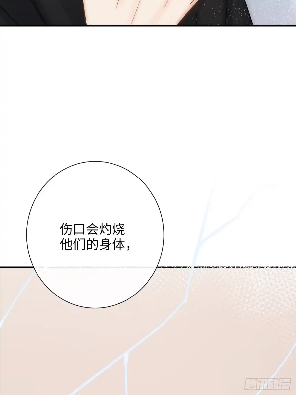 《亲爱的恶魔啊》13.原因 第39页