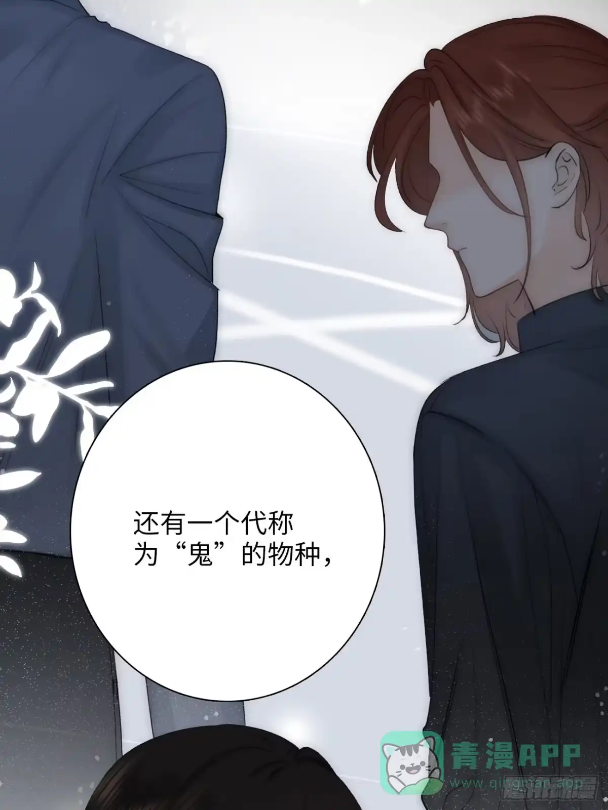 《亲爱的恶魔啊》13.原因 第26页