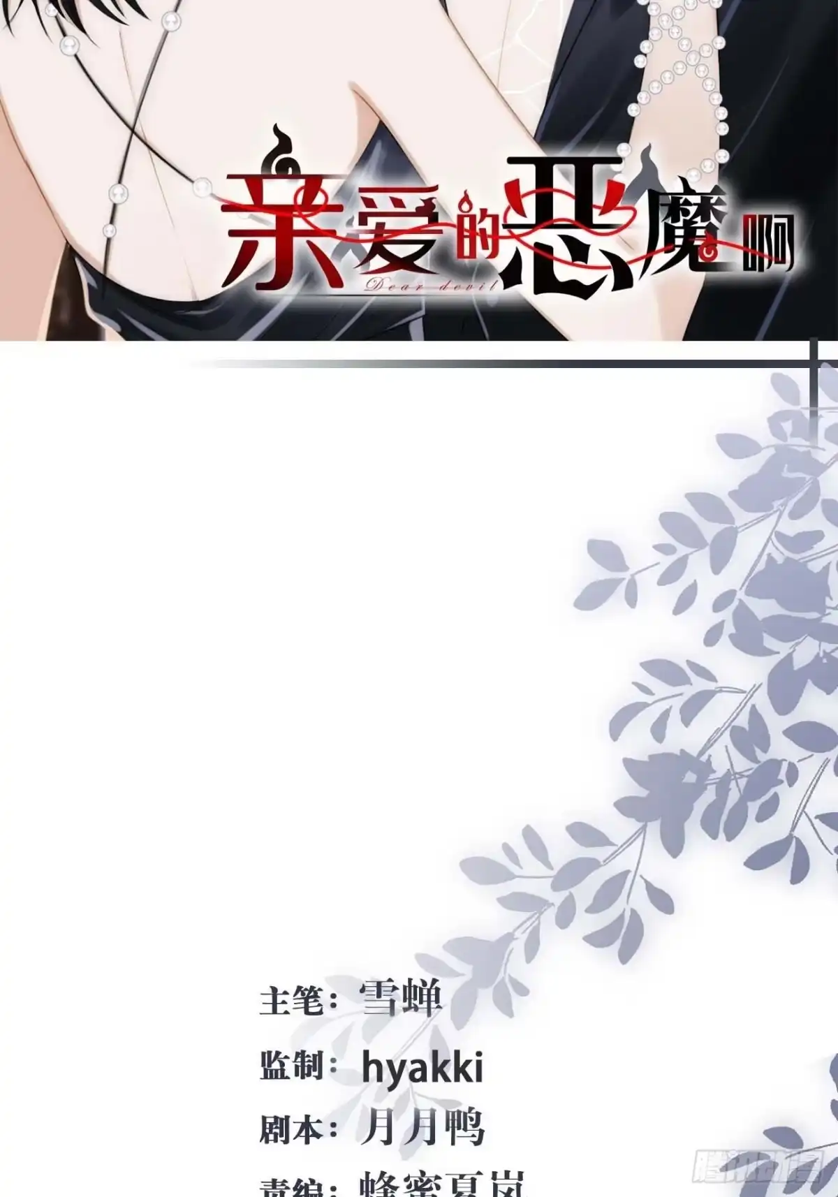 《亲爱的恶魔啊》13.原因 第2页