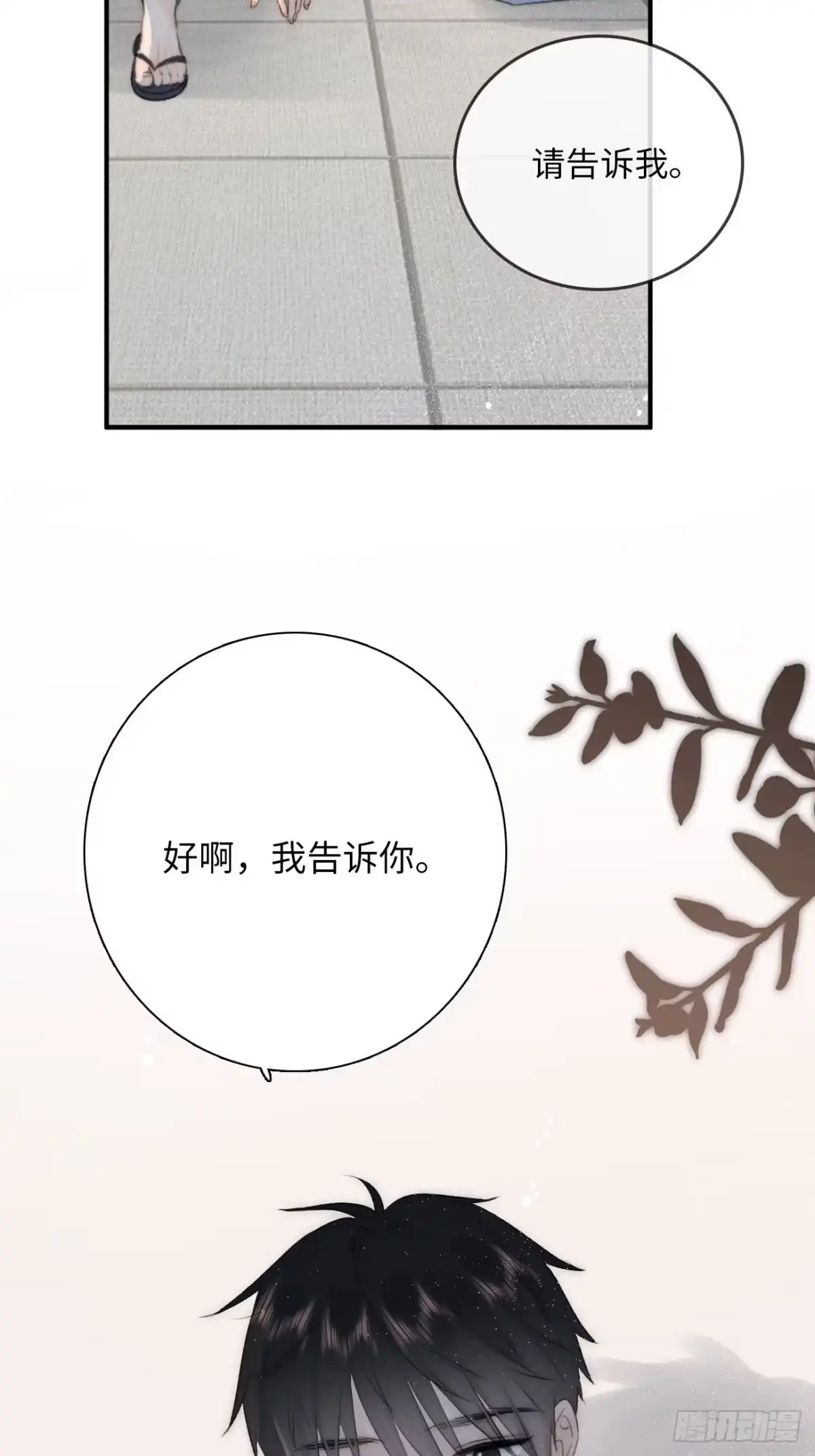 《亲爱的恶魔啊》13.原因 第22页