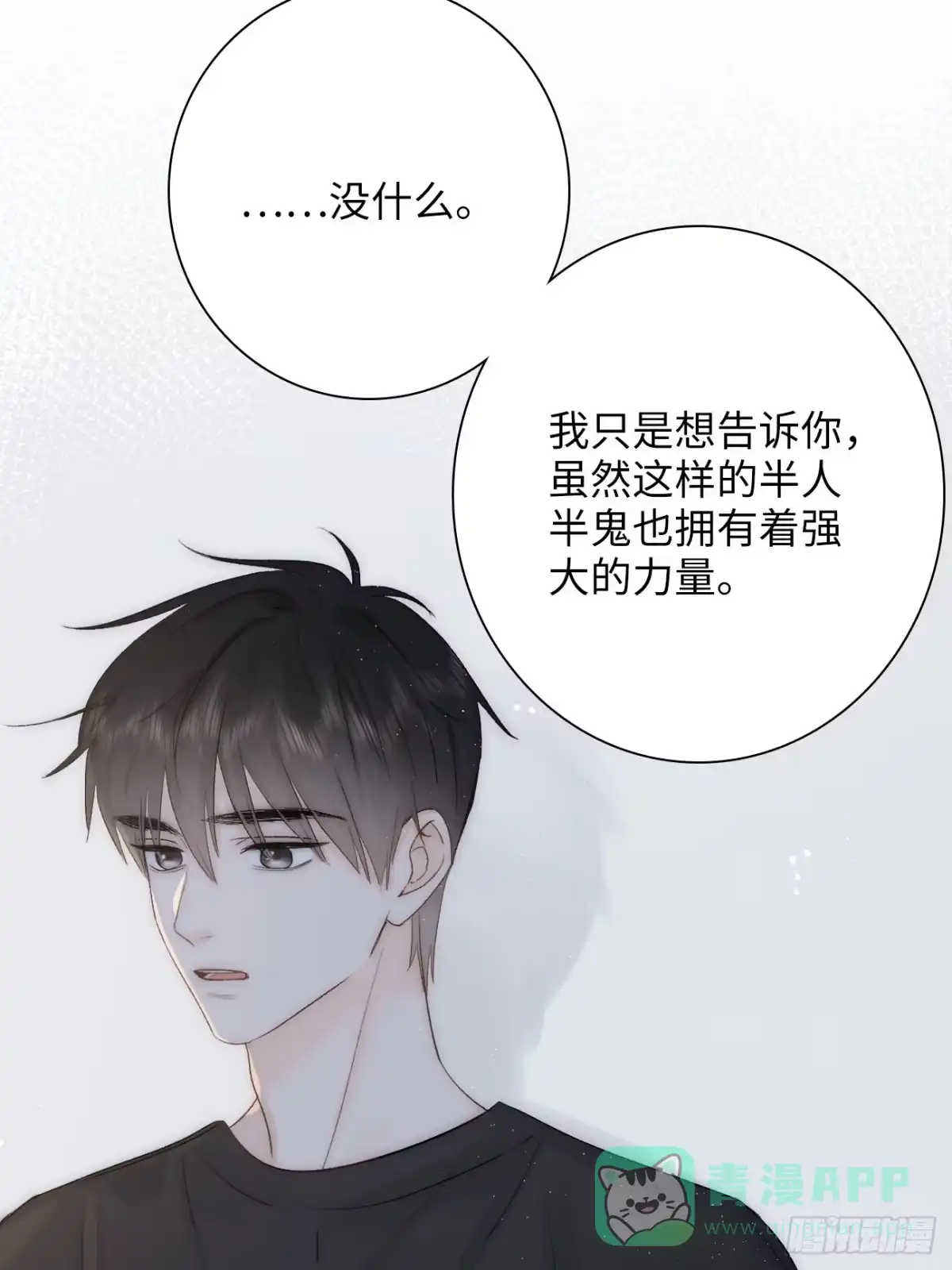 《亲爱的恶魔啊》13.原因 第36页