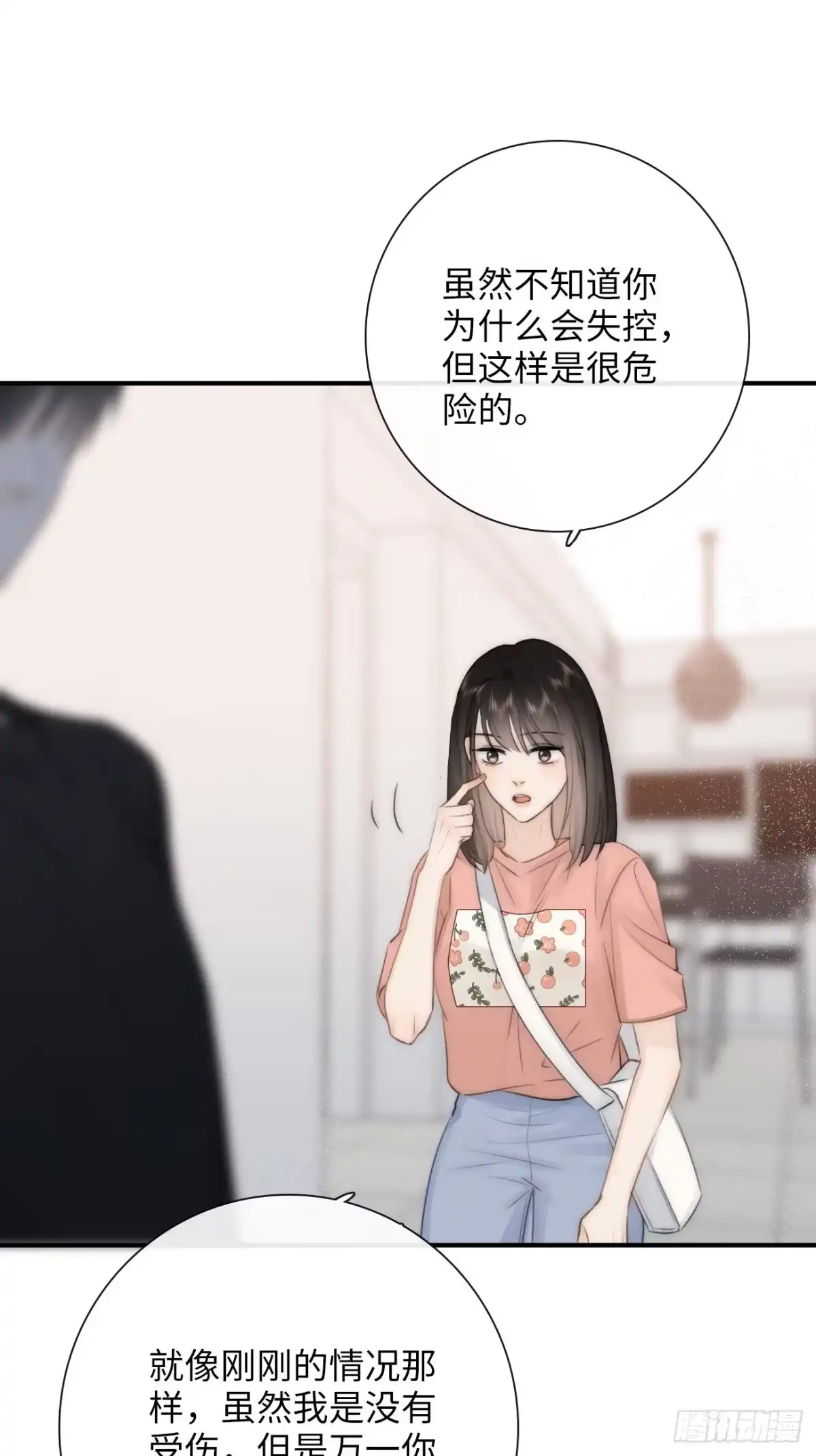 《亲爱的恶魔啊》13.原因 第19页