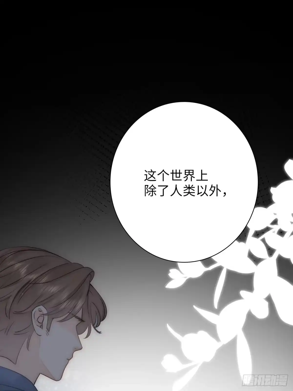 《亲爱的恶魔啊》13.原因 第25页
