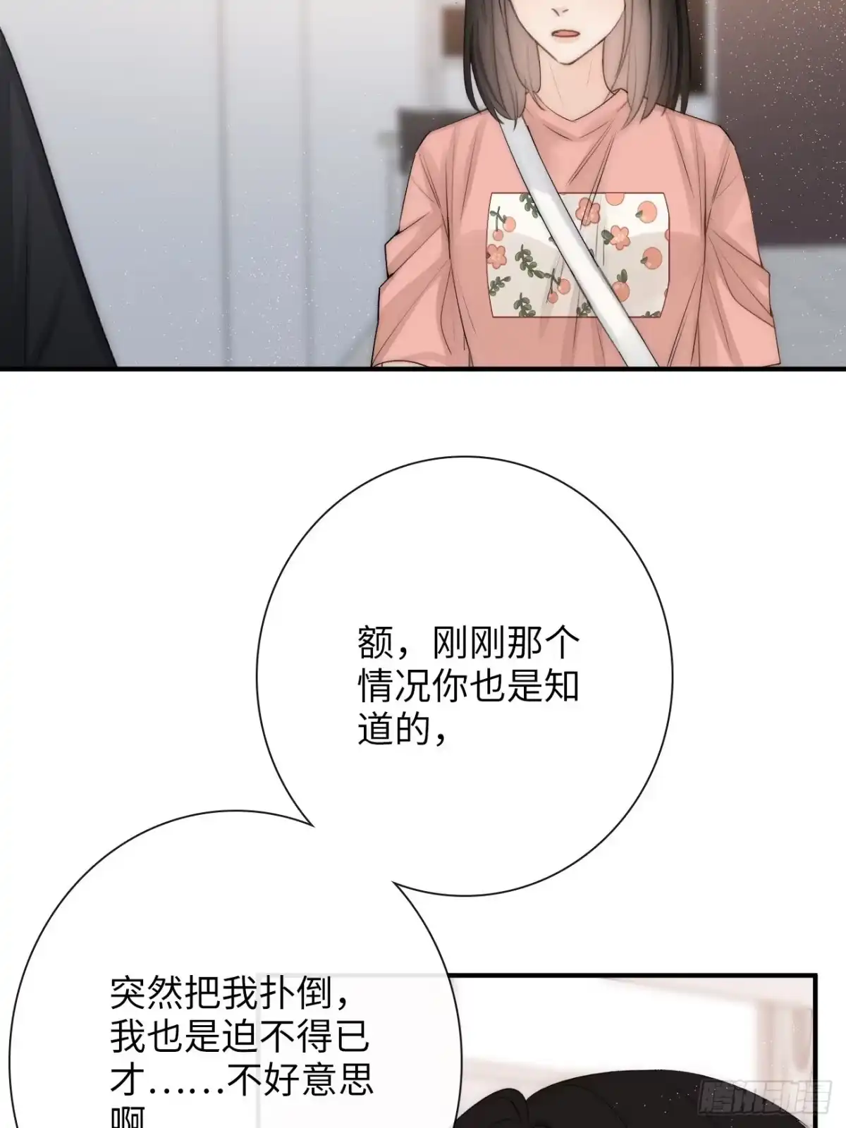 《亲爱的恶魔啊》13.原因 第15页