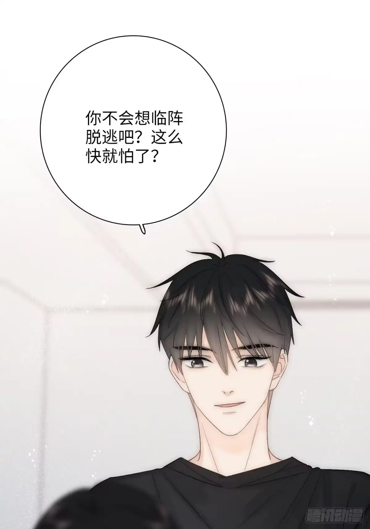 《亲爱的恶魔啊》14:礼服 第49页