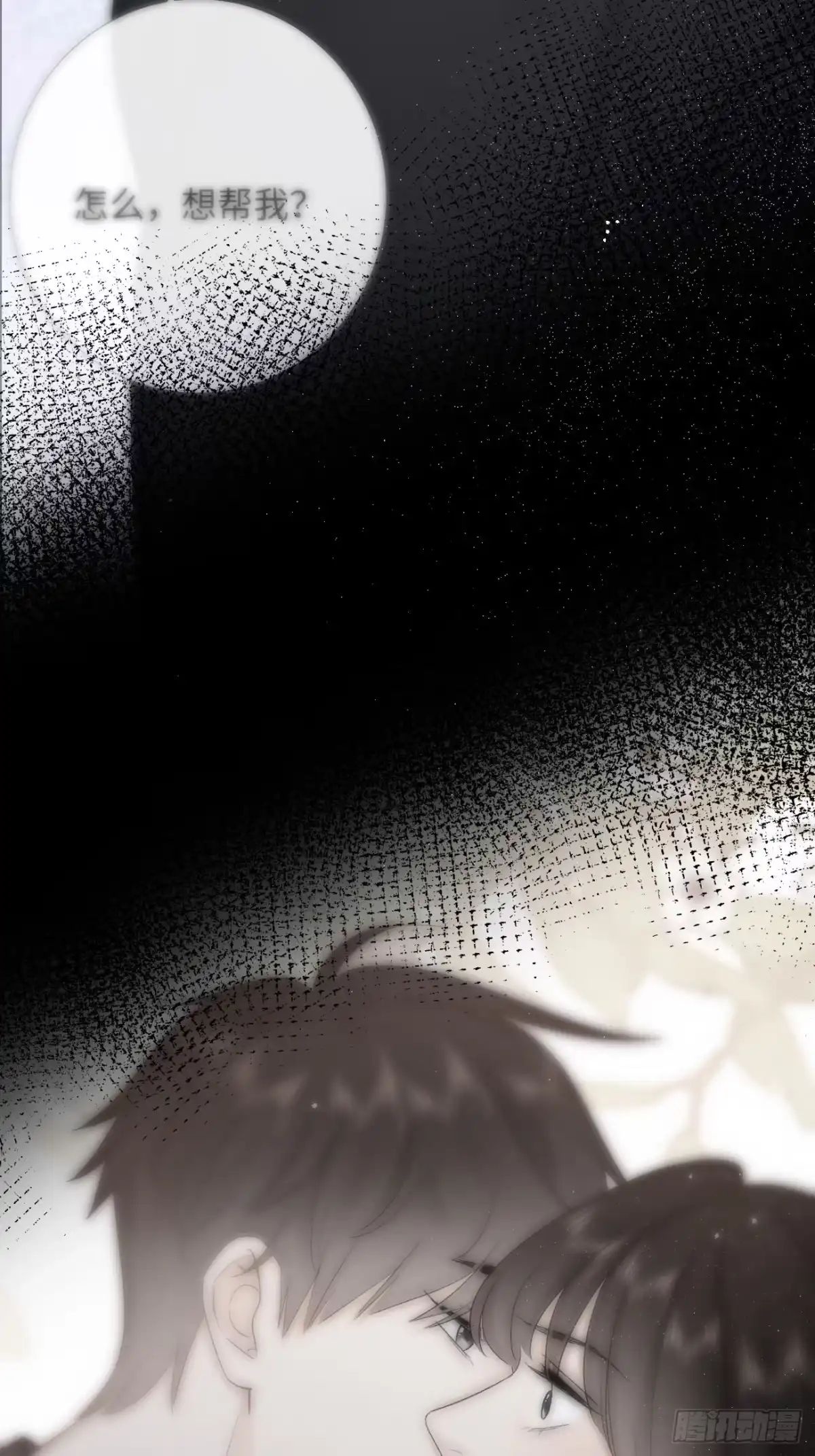 《亲爱的恶魔啊》14:礼服 第18页