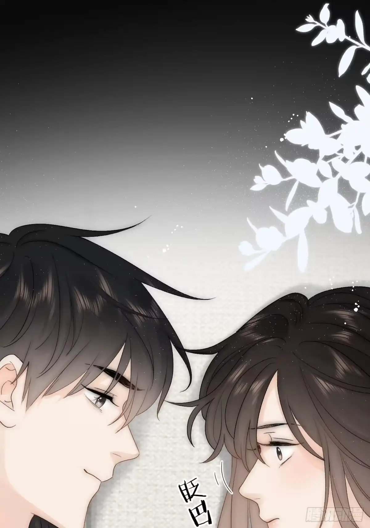 《亲爱的恶魔啊》14:礼服 第15页