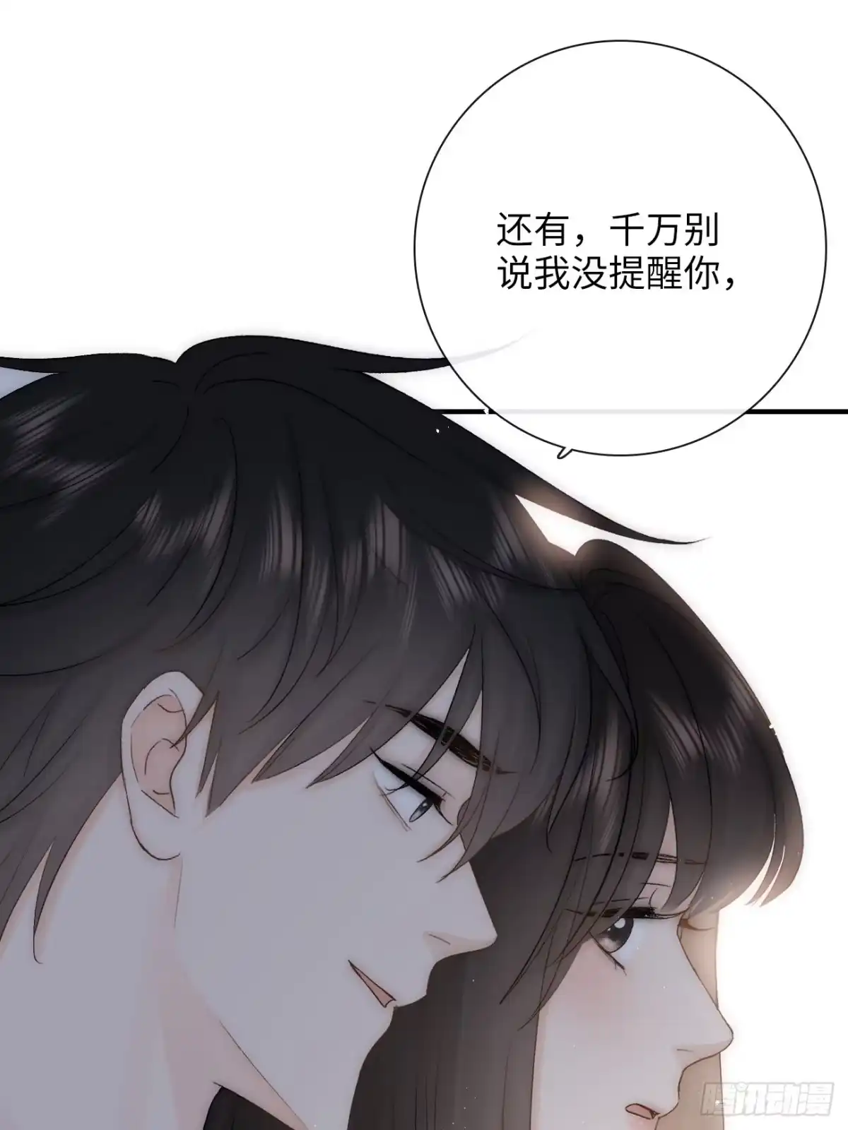 《亲爱的恶魔啊》14:礼服 第57页
