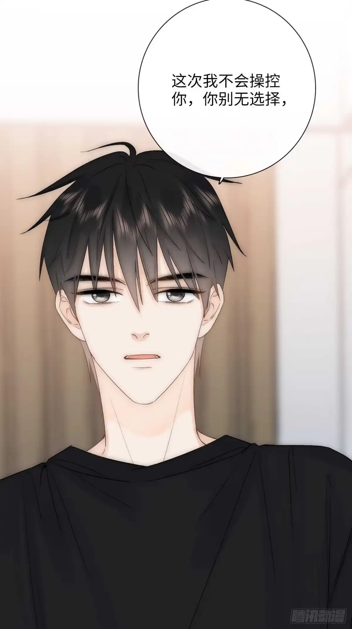 《亲爱的恶魔啊》14:礼服 第29页