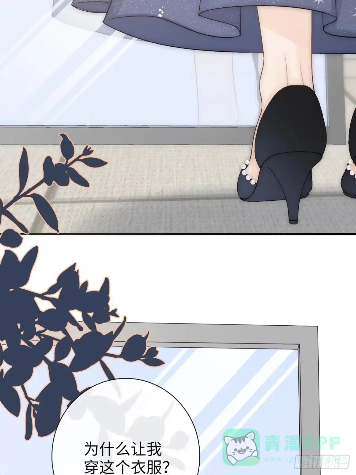 《亲爱的恶魔啊》14:礼服 第41页