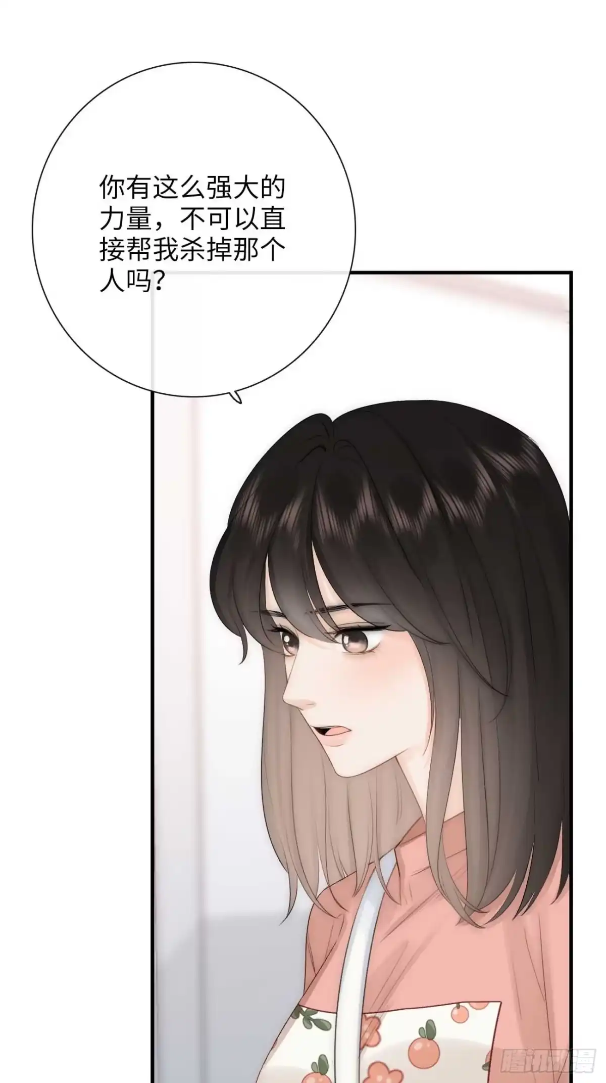 《亲爱的恶魔啊》14:礼服 第33页
