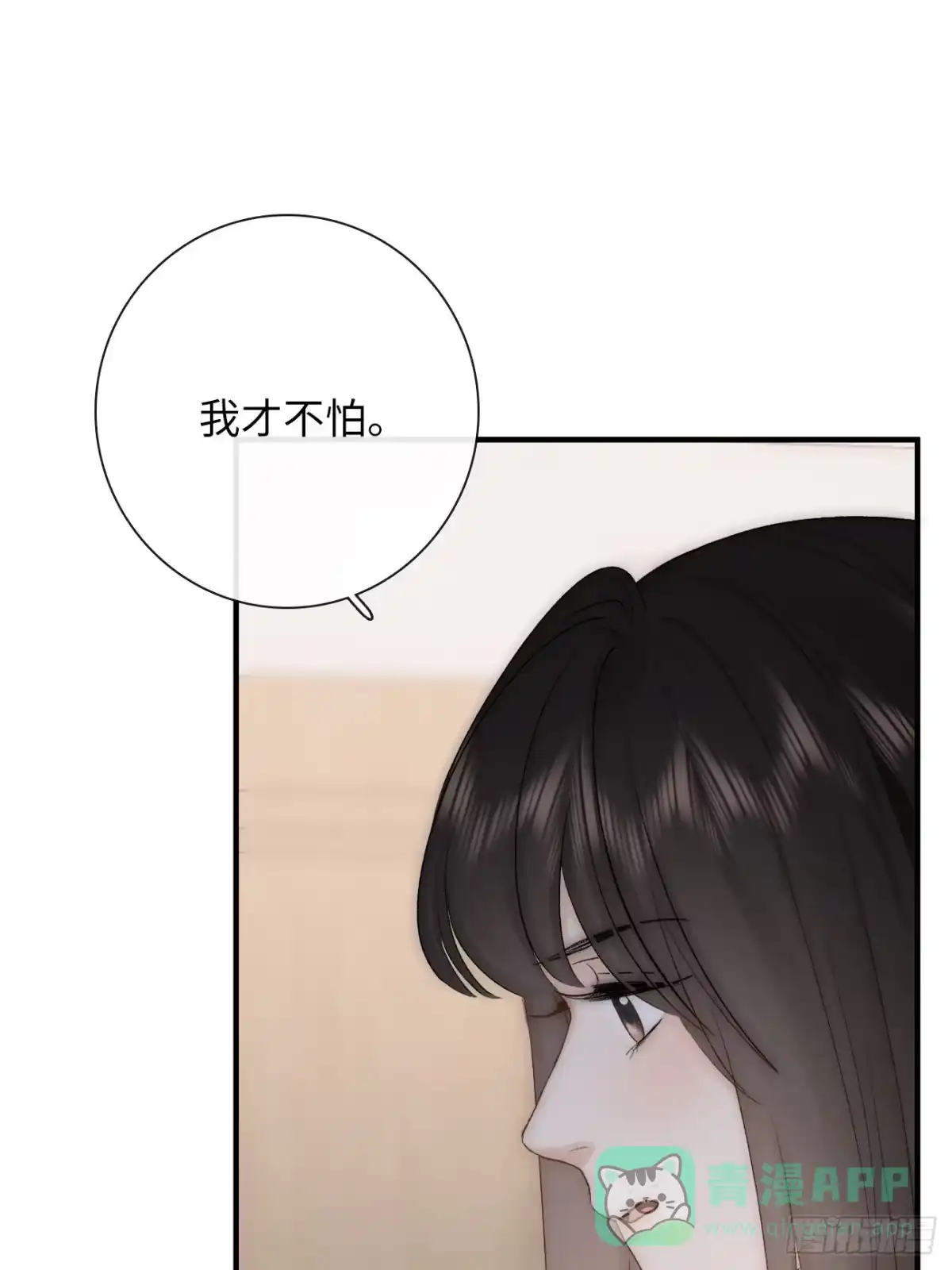 《亲爱的恶魔啊》14:礼服 第51页