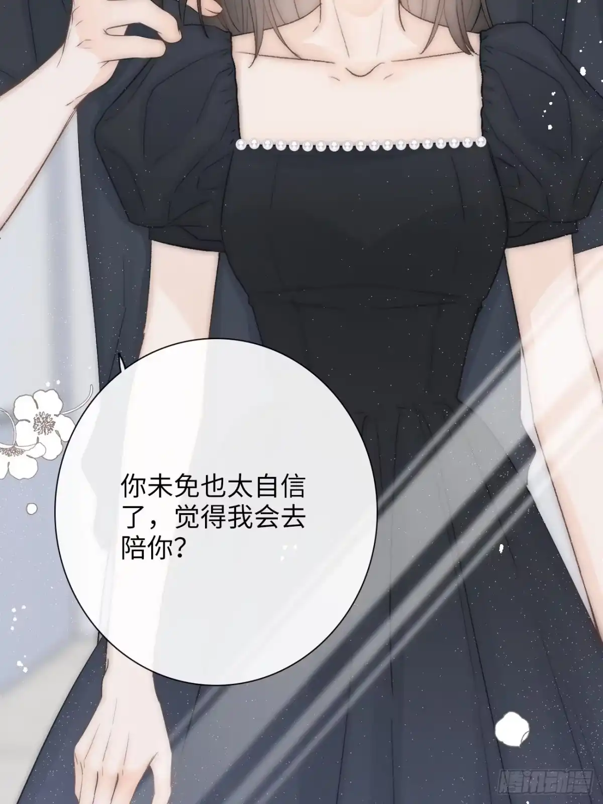 《亲爱的恶魔啊》14:礼服 第55页
