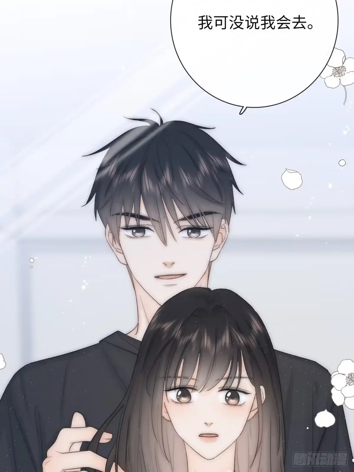 《亲爱的恶魔啊》14:礼服 第54页