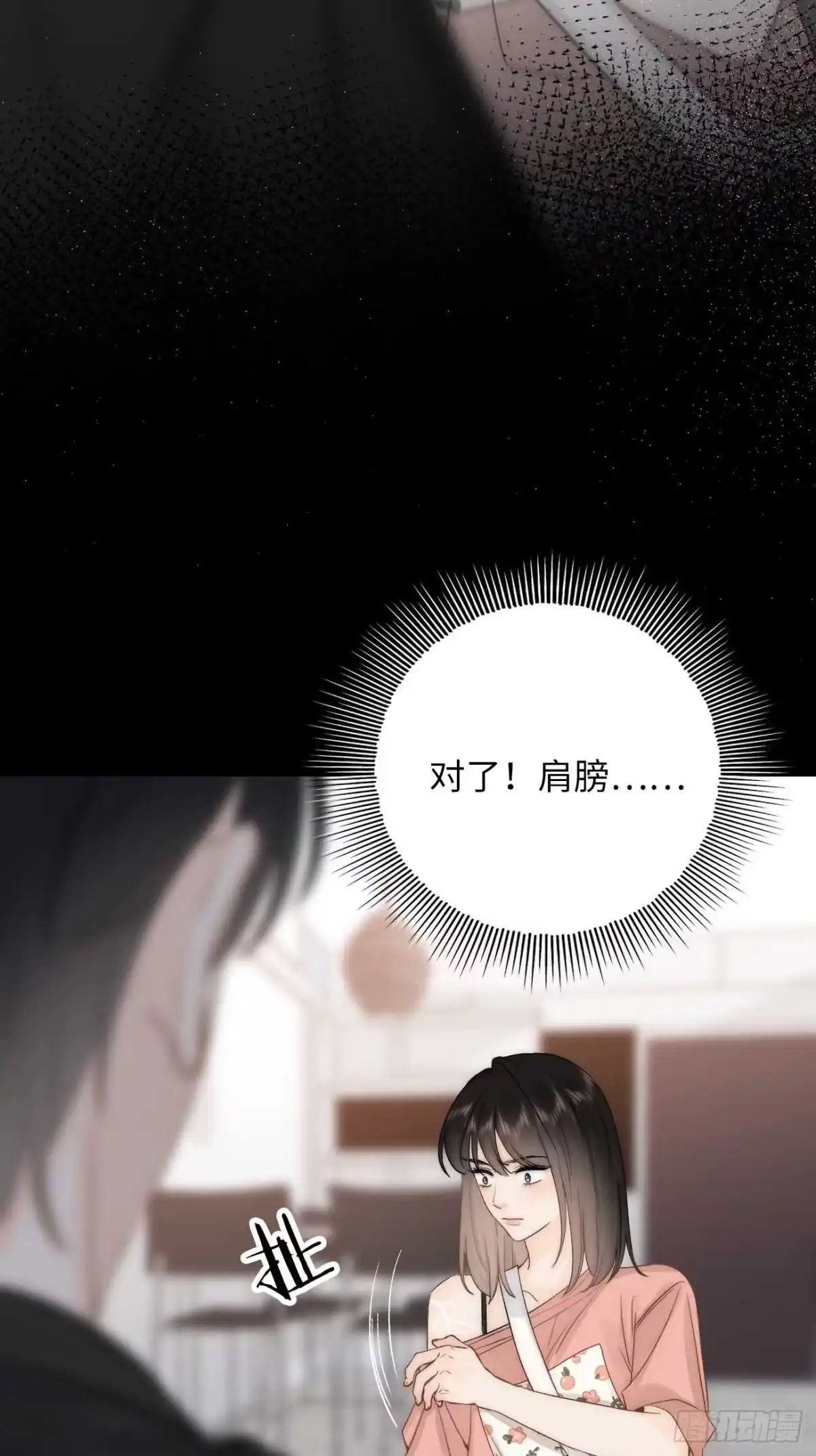 《亲爱的恶魔啊》14:礼服 第24页