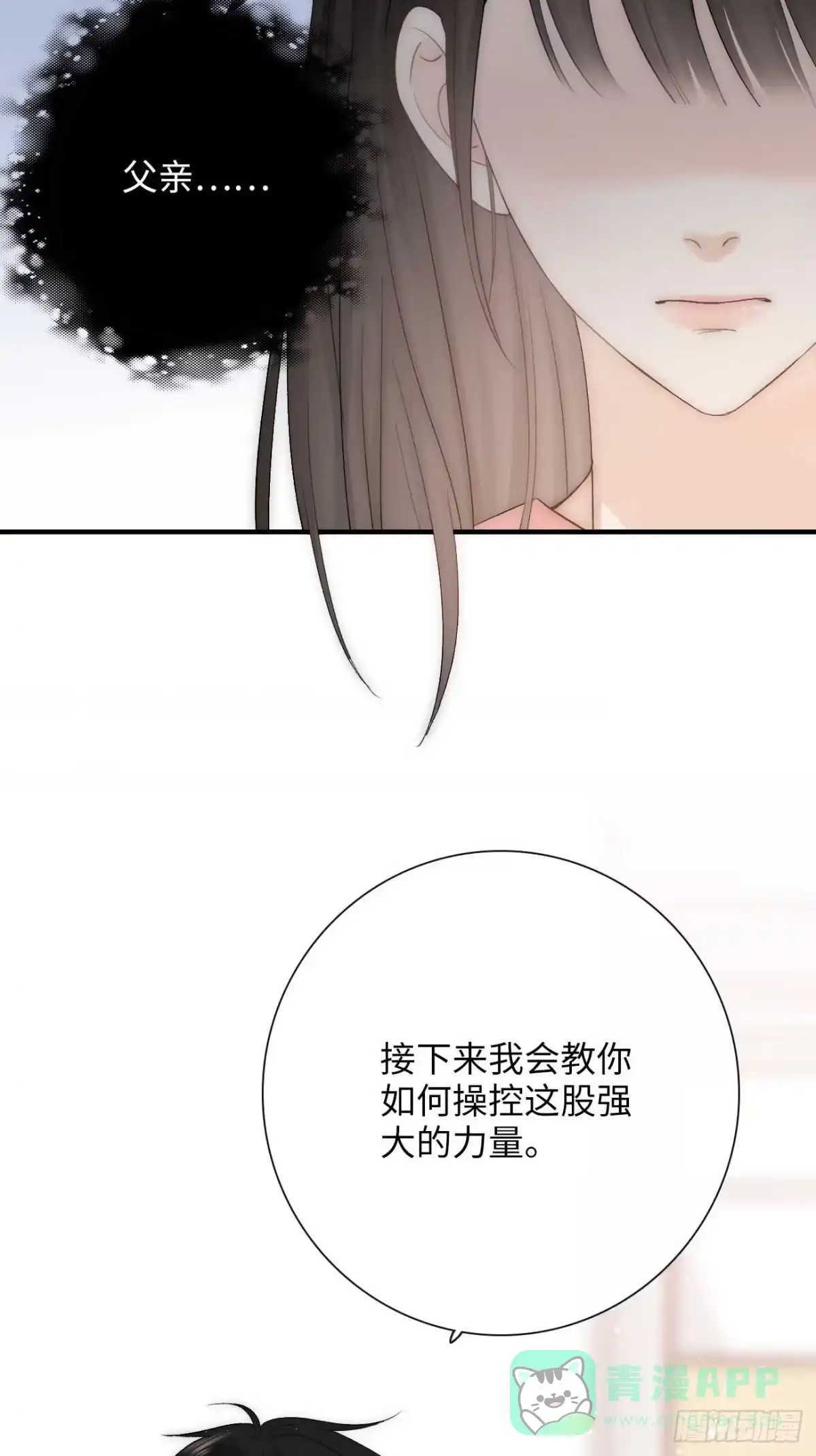 《亲爱的恶魔啊》14:礼服 第31页