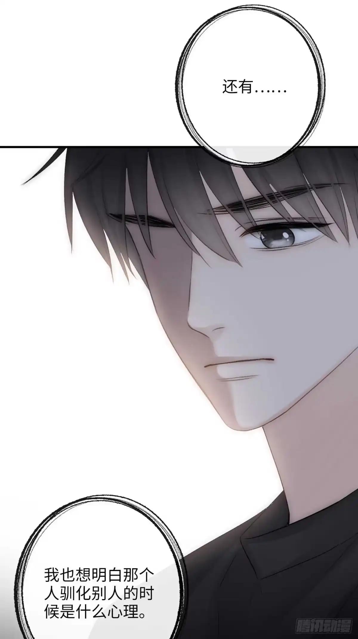 《亲爱的恶魔啊》14:礼服 第37页
