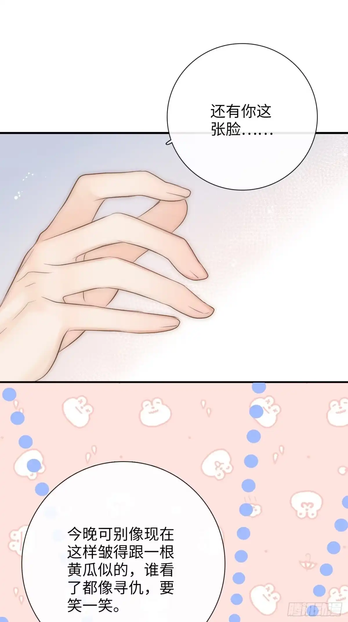 《亲爱的恶魔啊》14:礼服 第62页