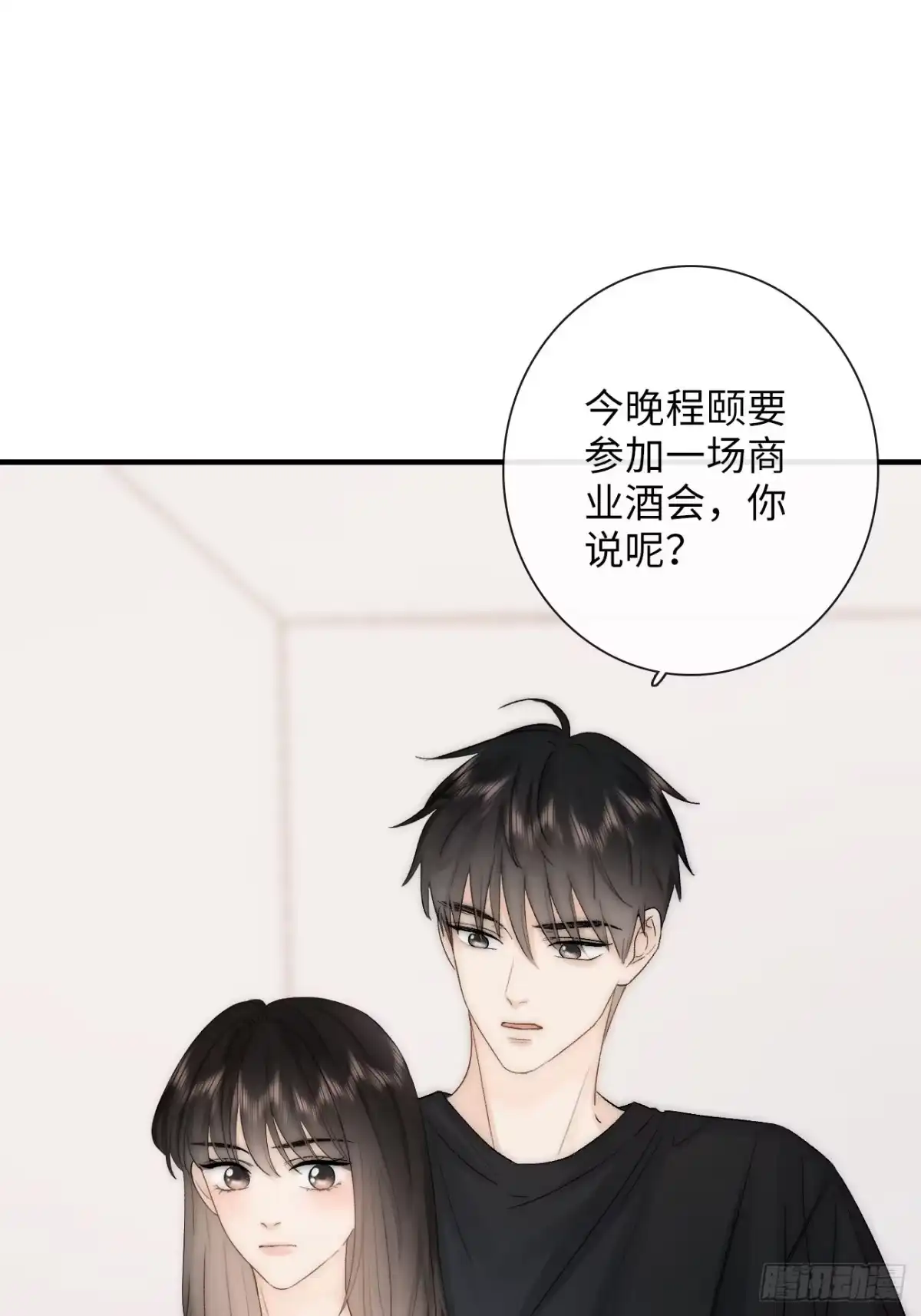 《亲爱的恶魔啊》14:礼服 第45页