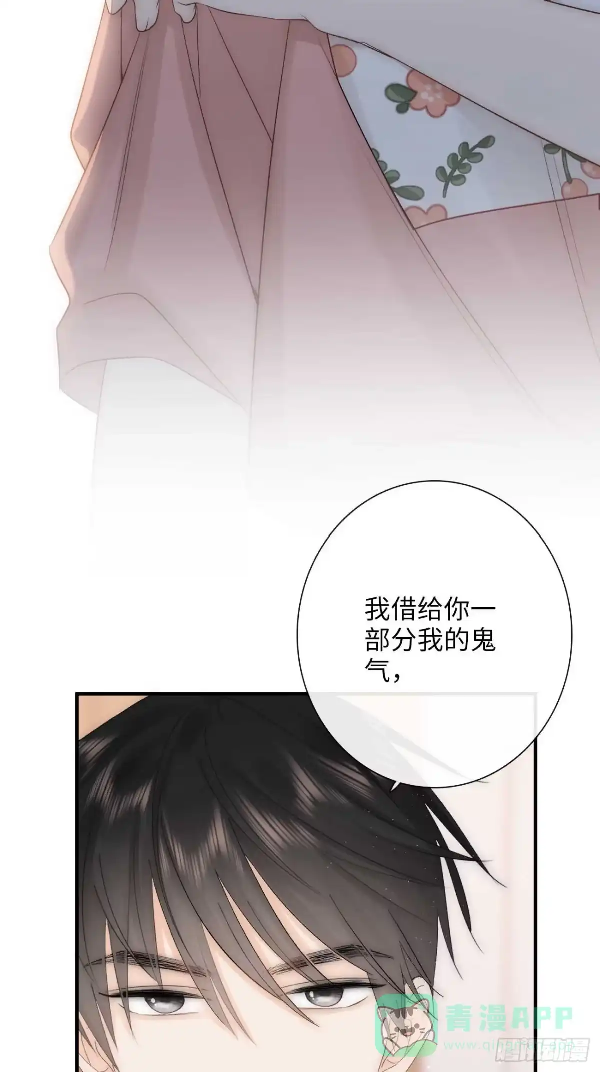 《亲爱的恶魔啊》14:礼服 第26页