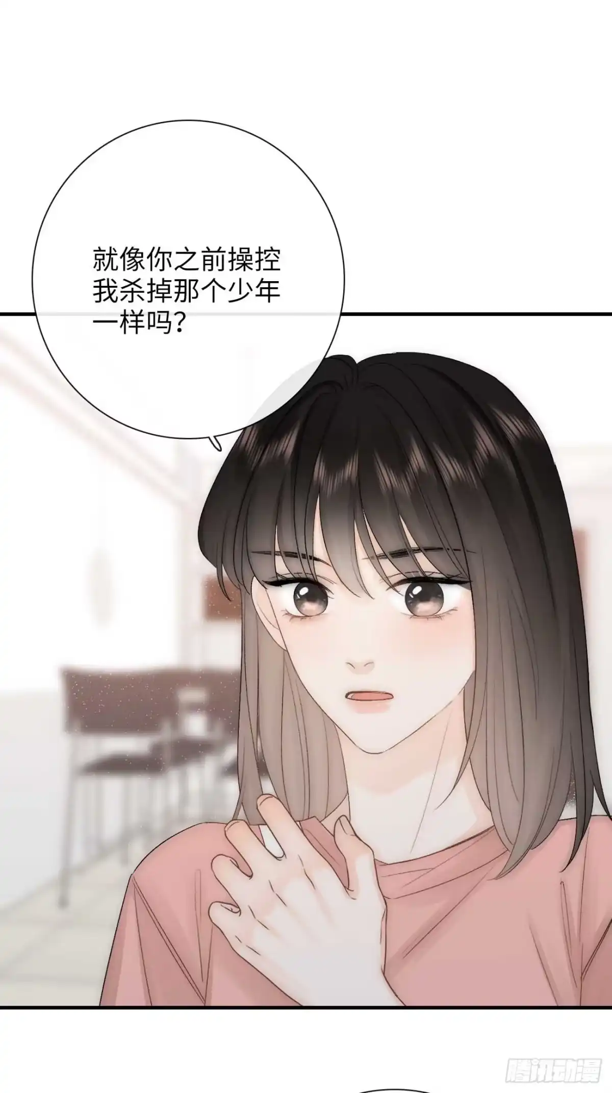 《亲爱的恶魔啊》14:礼服 第28页