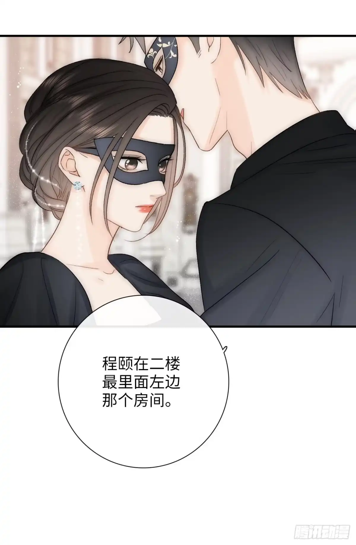 《亲爱的恶魔啊》15. 晚宴 第35页