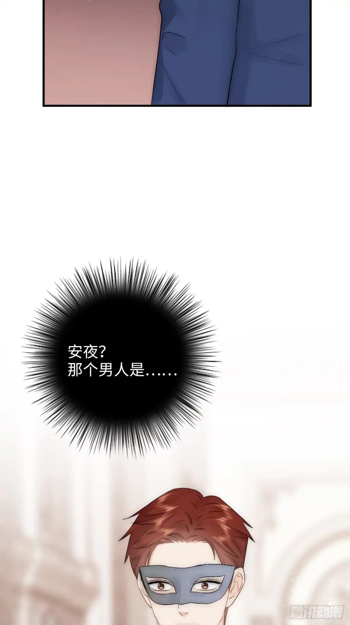 《亲爱的恶魔啊》15. 晚宴 第38页