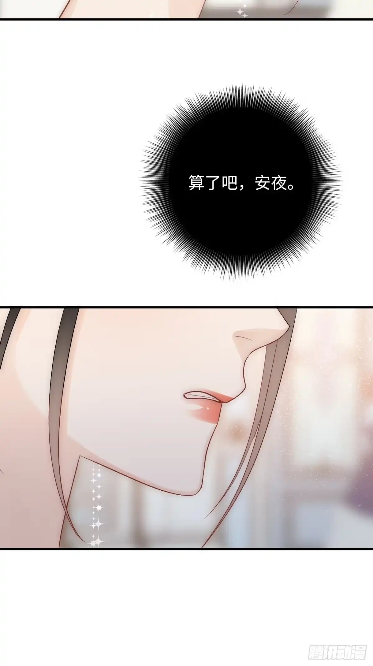《亲爱的恶魔啊》15. 晚宴 第13页