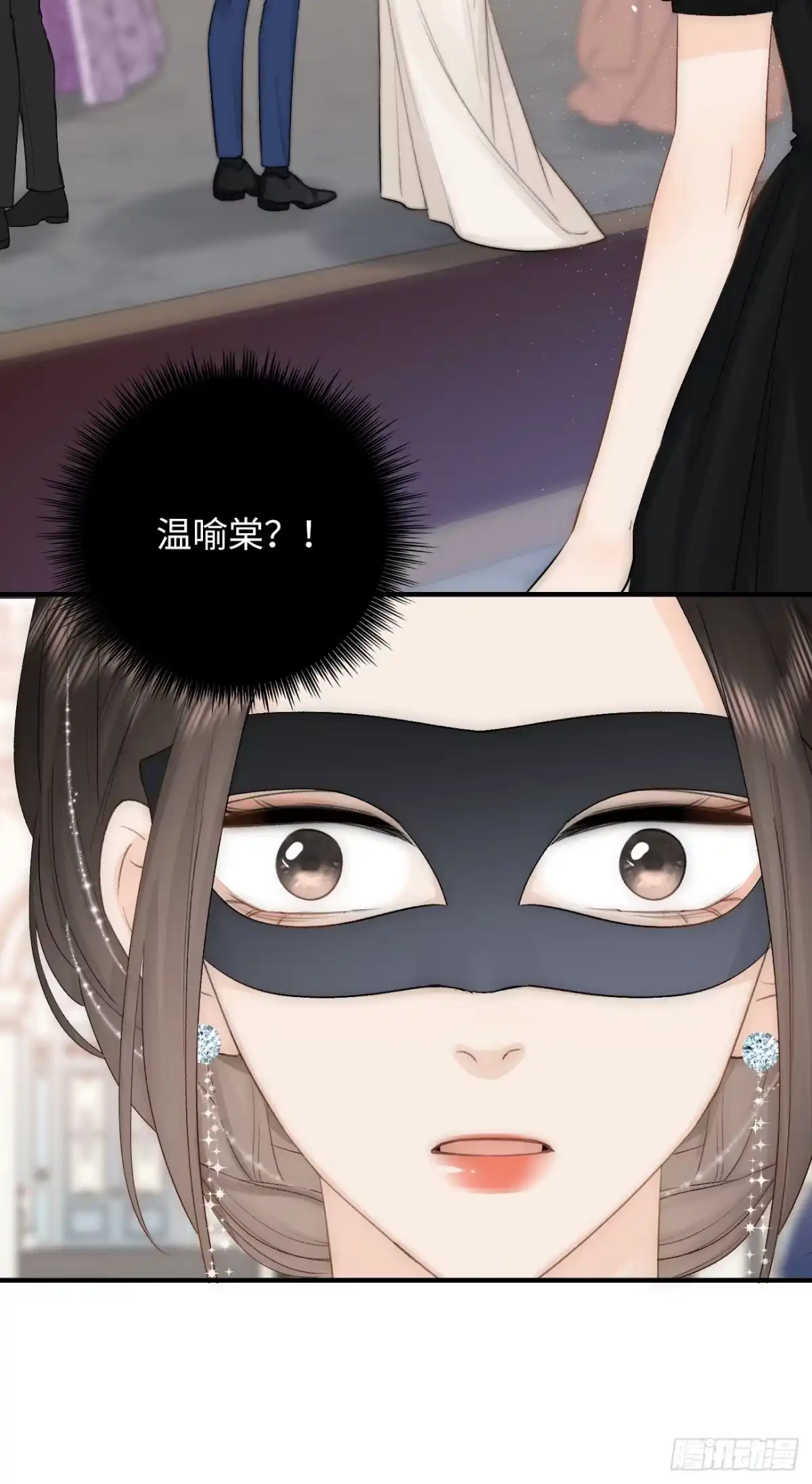 《亲爱的恶魔啊》15. 晚宴 第9页