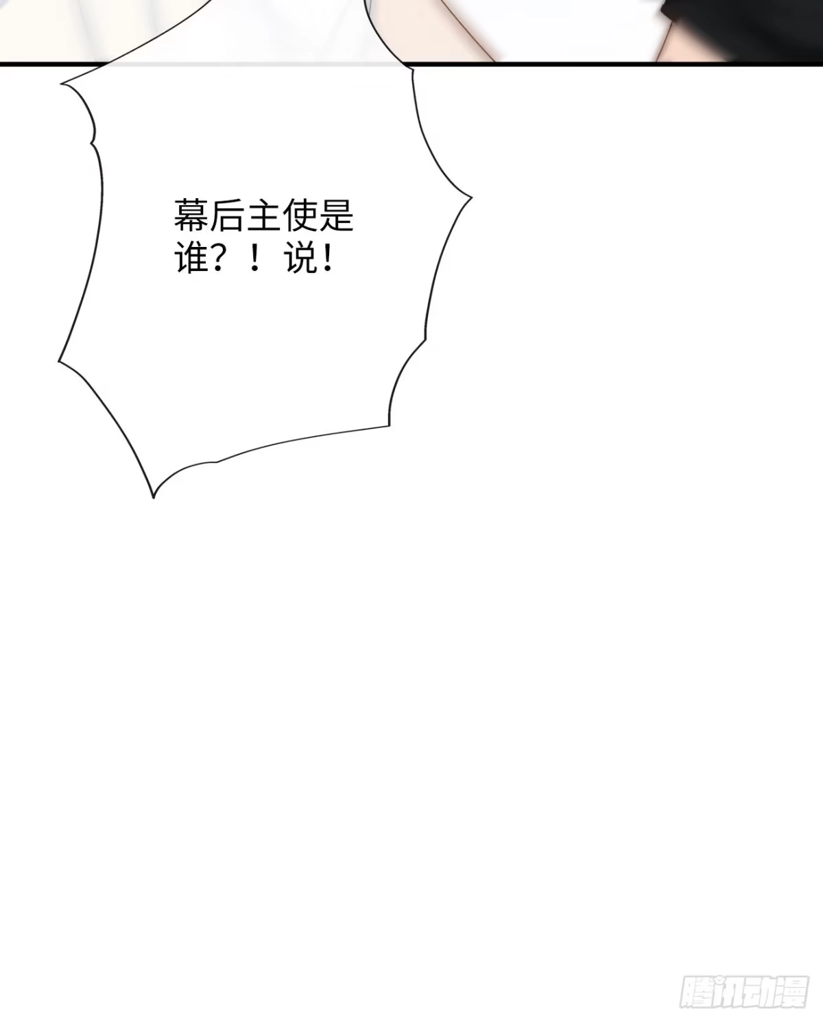 《亲爱的恶魔啊》15. 晚宴 第60页