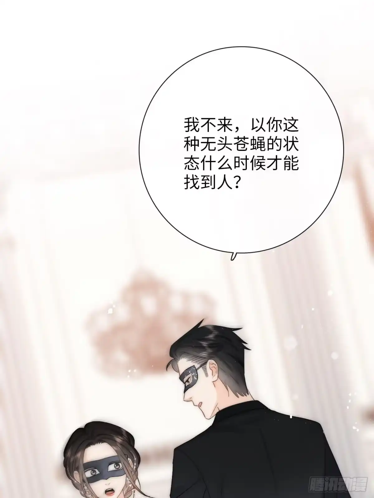 《亲爱的恶魔啊》15. 晚宴 第24页