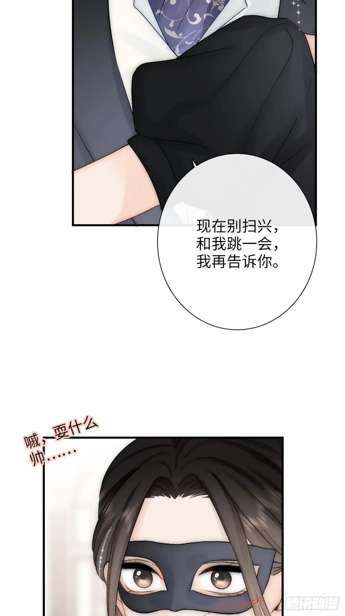 《亲爱的恶魔啊》15. 晚宴 第33页