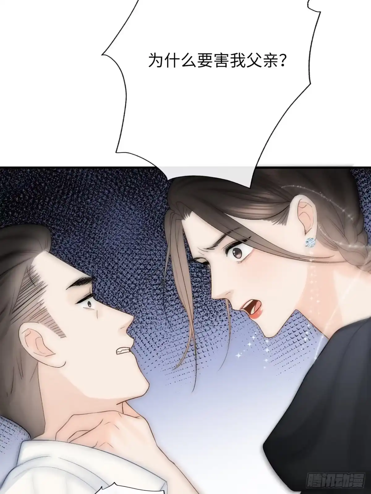 《亲爱的恶魔啊》15. 晚宴 第59页