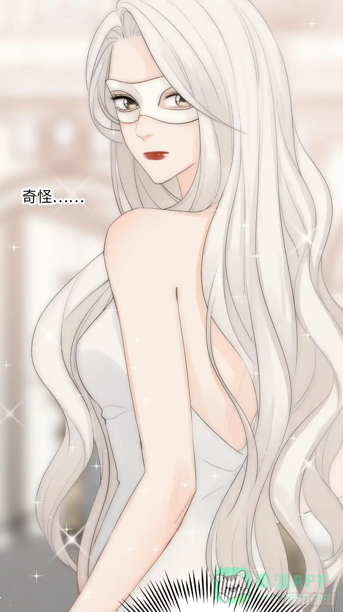 《亲爱的恶魔啊》15. 晚宴 第16页