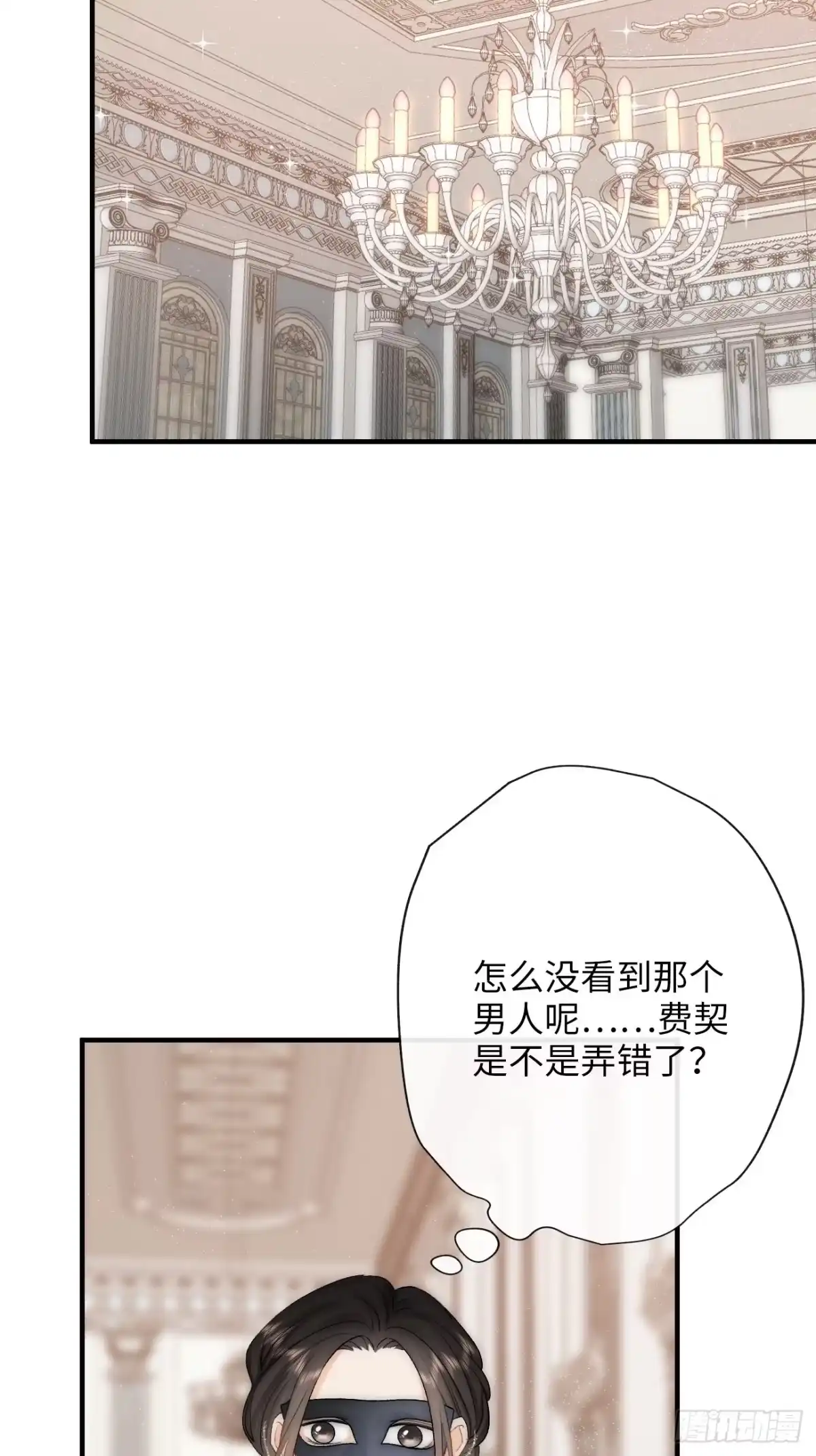 《亲爱的恶魔啊》15. 晚宴 第18页