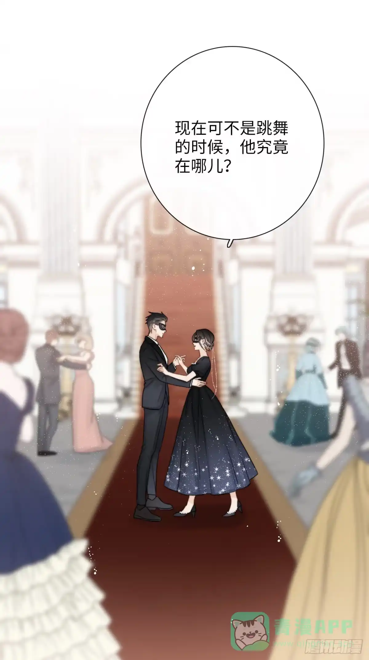 《亲爱的恶魔啊》15. 晚宴 第31页