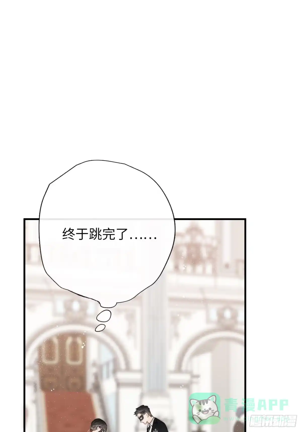 《亲爱的恶魔啊》15. 晚宴 第41页