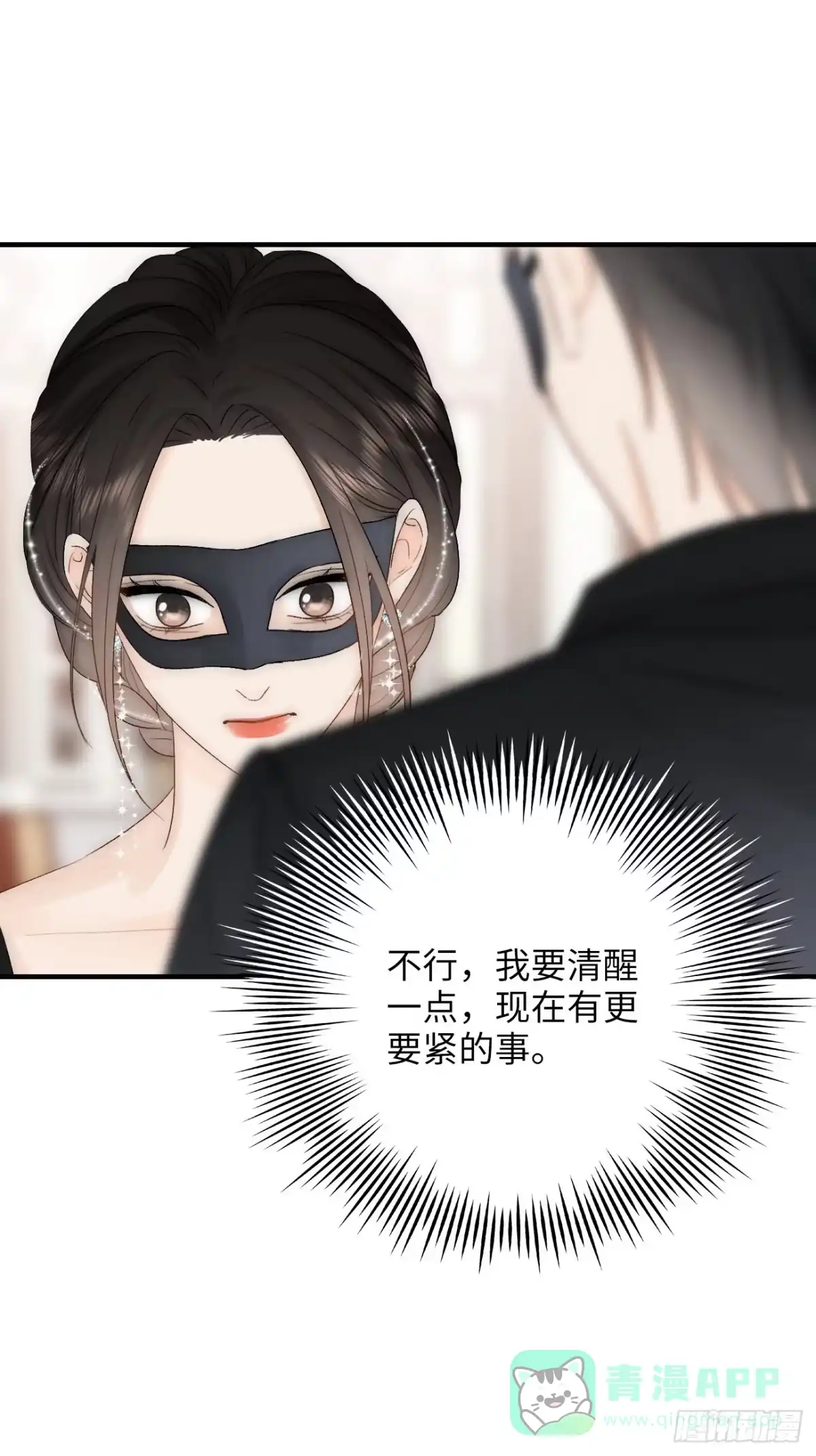 《亲爱的恶魔啊》15. 晚宴 第36页