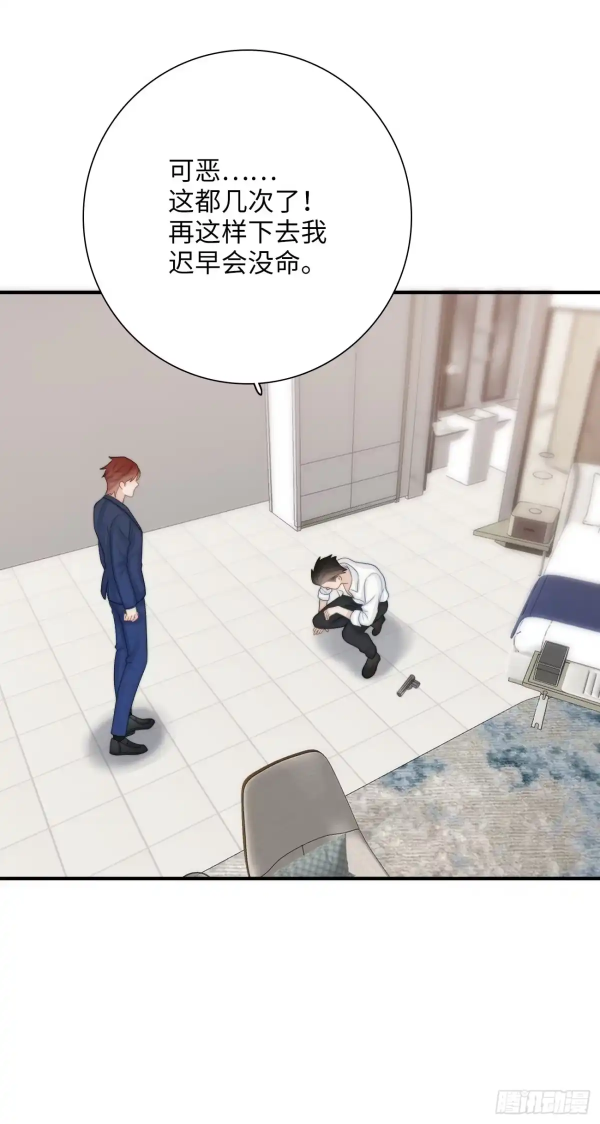 《亲爱的恶魔啊》16.中枪 第52页