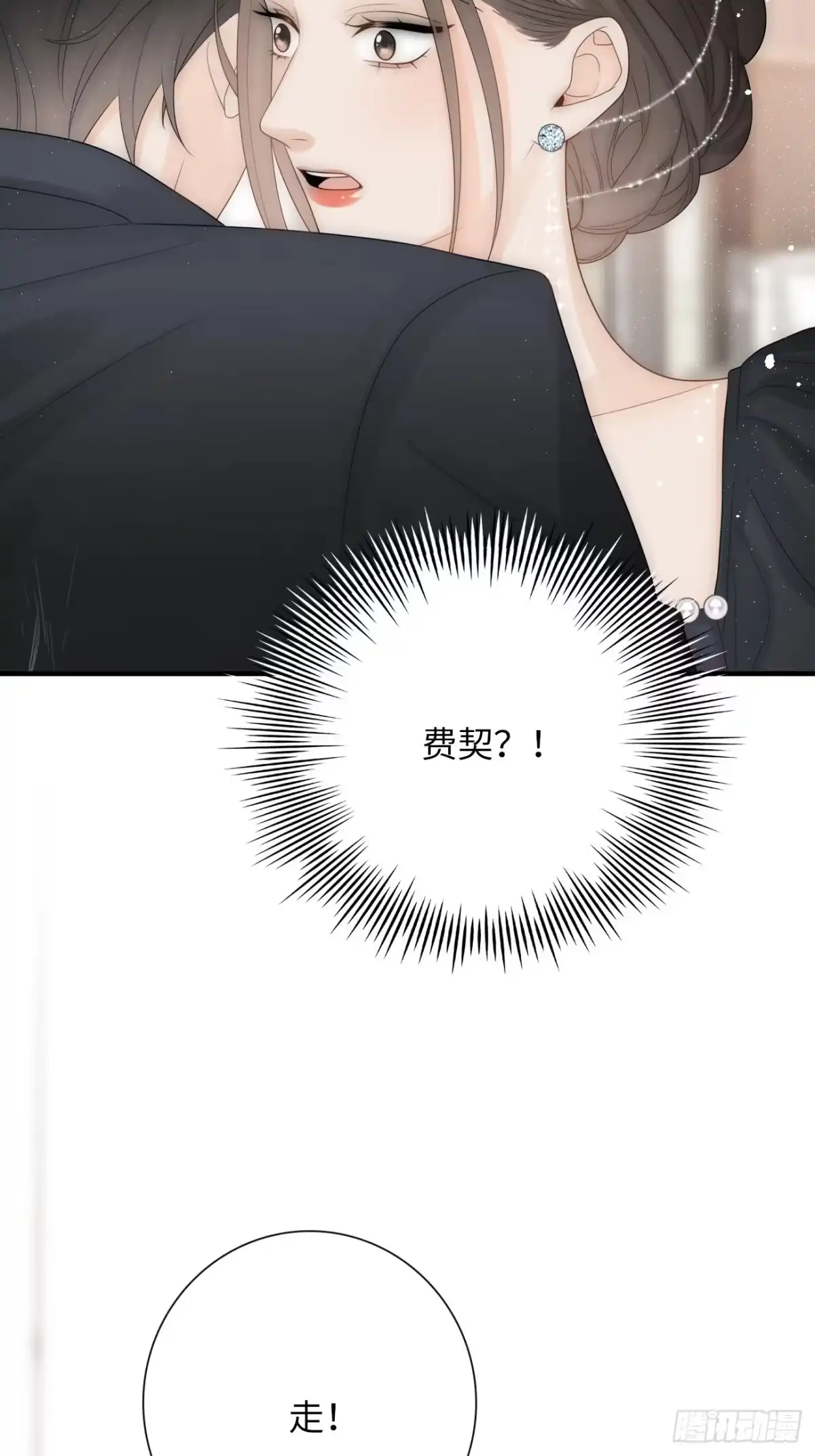 《亲爱的恶魔啊》16.中枪 第27页